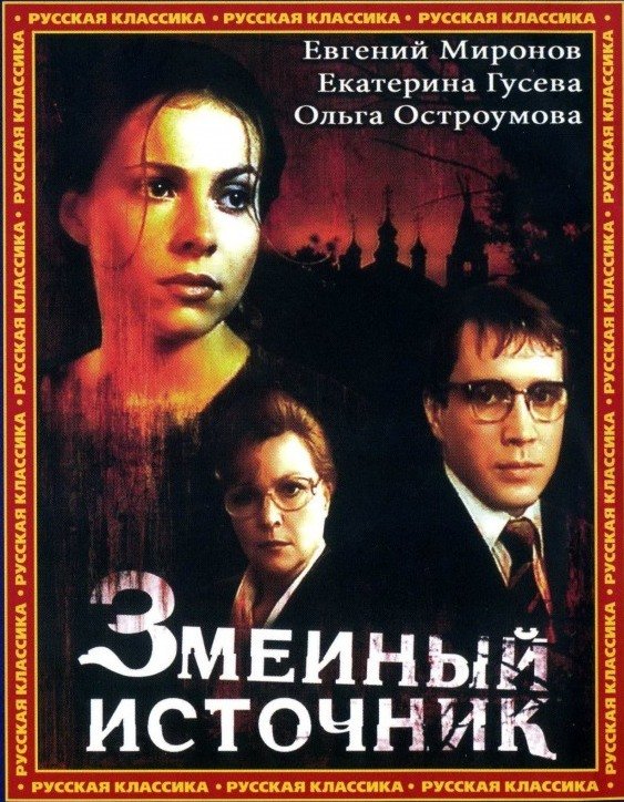 Film Horor Rusia Yang Menyeramkan II